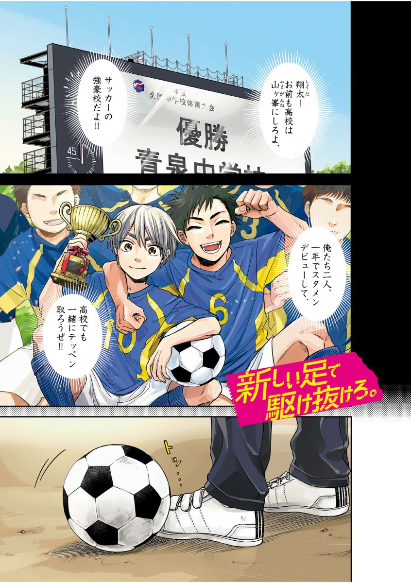 新しい足て゛駆け抜けろ。