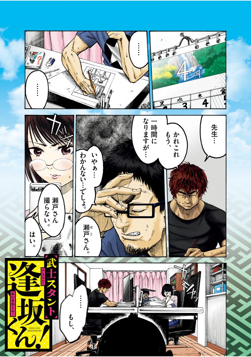 【2025年】高評価レビューアイテム特集 武士スタント逢坂くん！ 邦画・日本映画