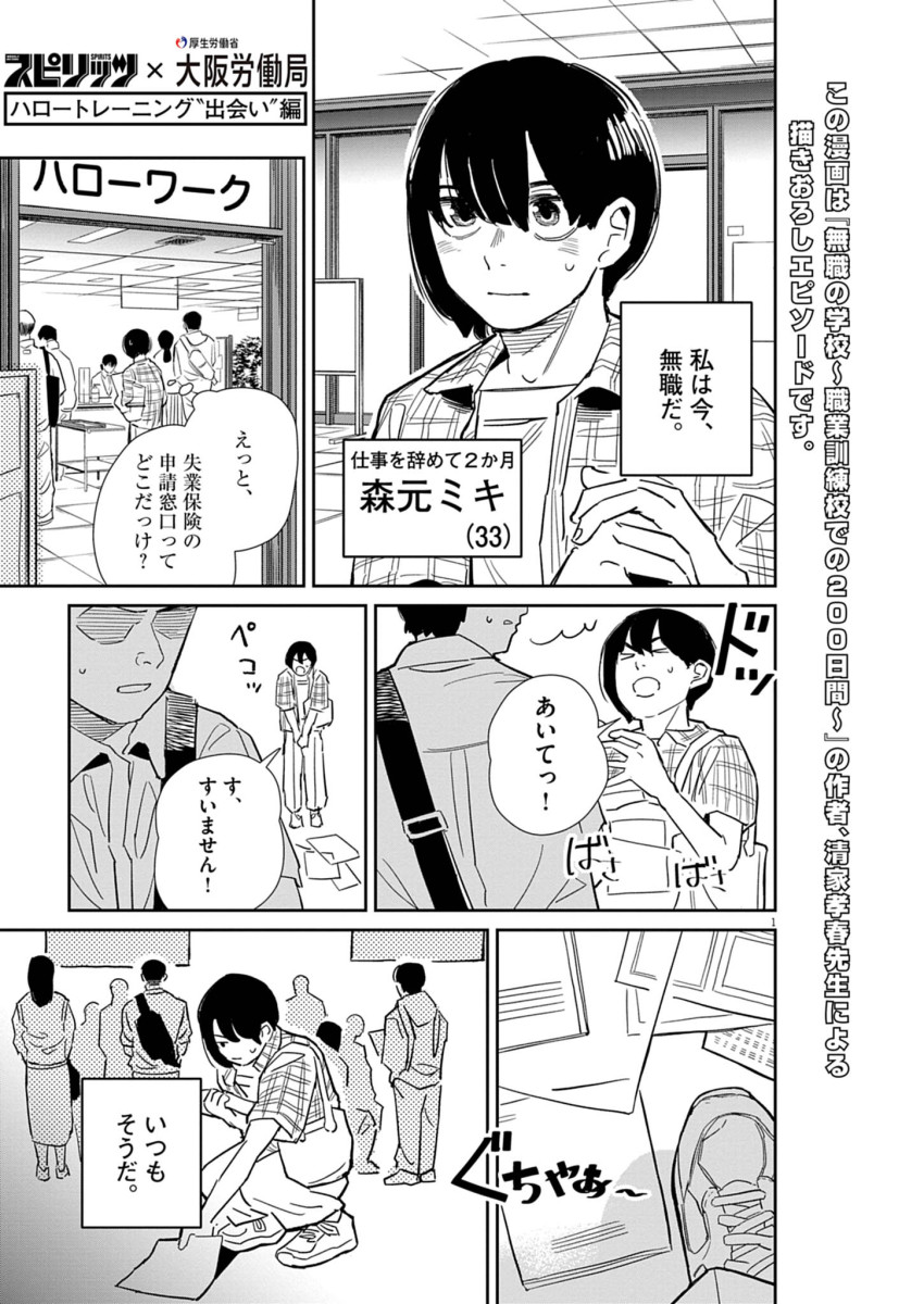 大阪労働局様×スピリッツ_前半
